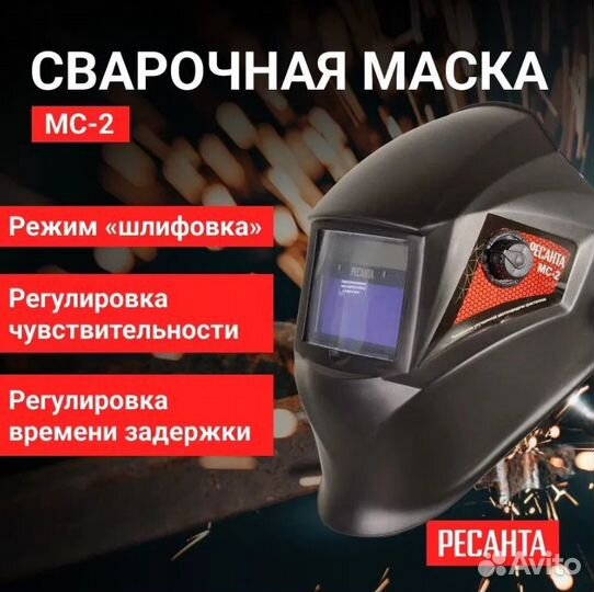 Маска сварочная Ресанта мс-2 65/14