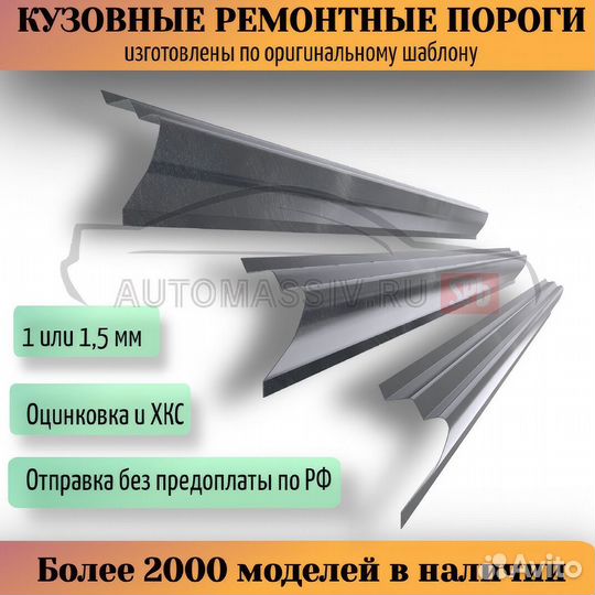 Пороги ремонтные Suzuki Swift 3 и др