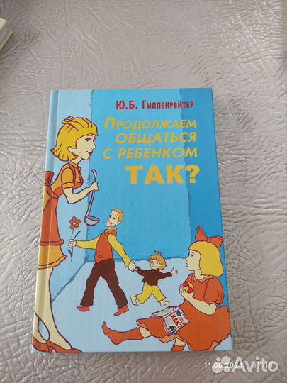 Книга по воспитанию