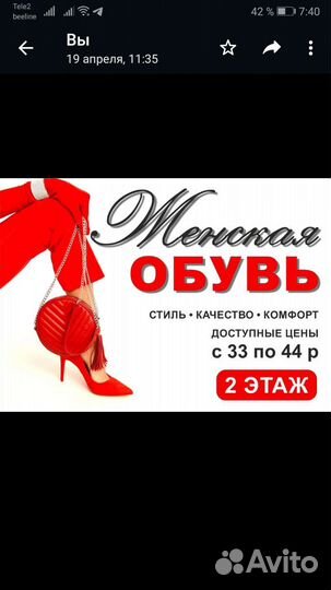 Продам готовый бизнес отдел женской обуви