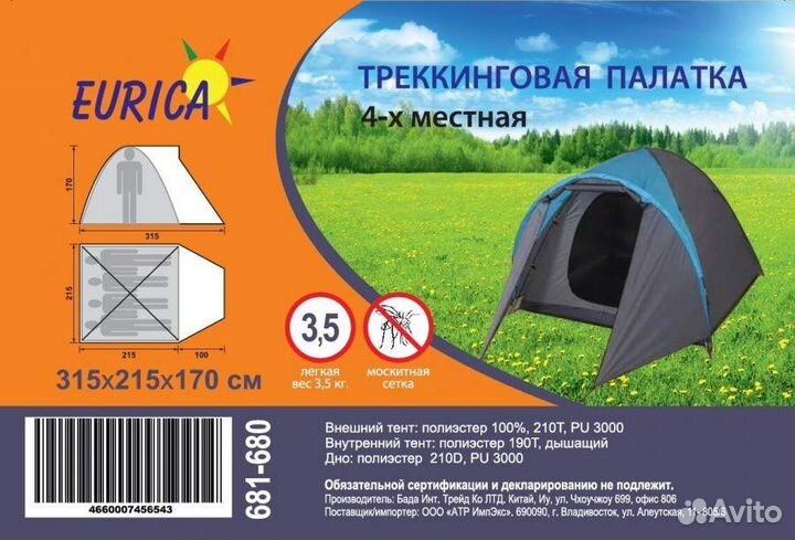 Палатка туристическая четырёх-местная