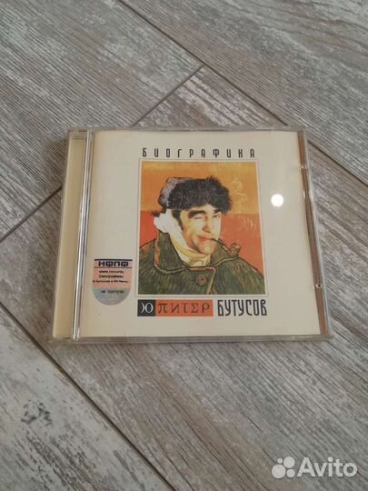 Бутусов Юпитер - Биографика CD Лицензия