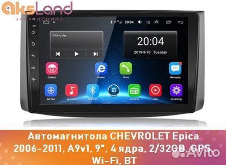 Автомагнитола chevrolet Epica 2006-2011, A9v1, 9