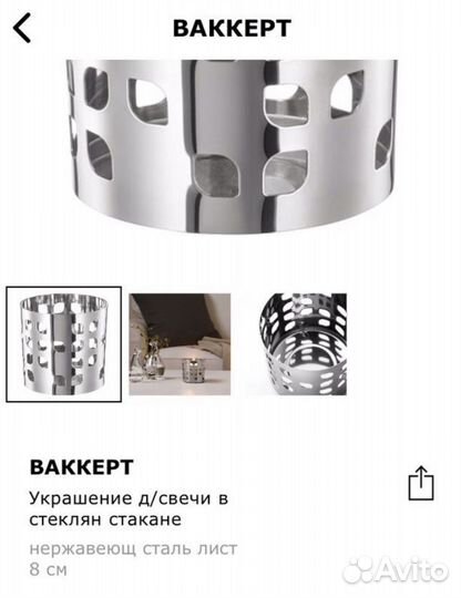 Подставка для свечи в стакане ваккерт икеа нерж