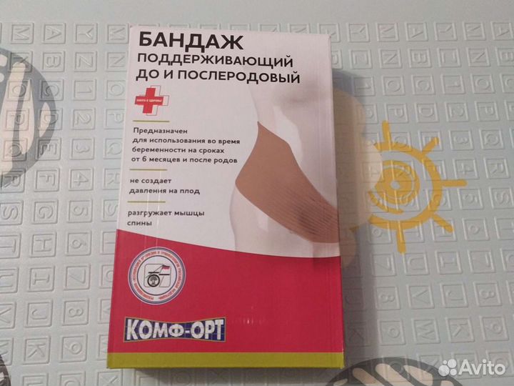 Бандаж для беременных и после родов