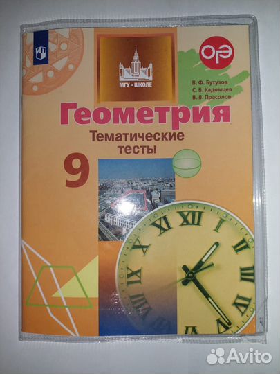 Тематические тесты по геометрии 9 класс