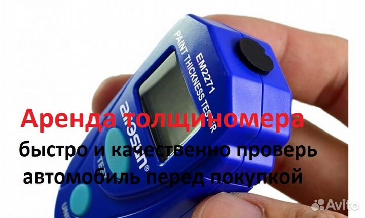 Толщиномер аренда