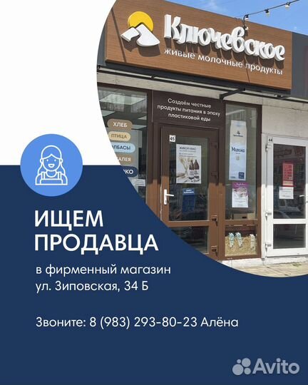 Продавец - кассир (ул.Зиповкая/Российская)