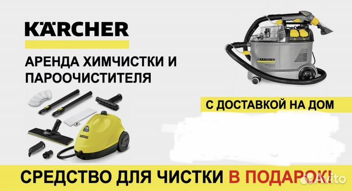 Аренда Моющий пылесос Karcher puzzi 8 1