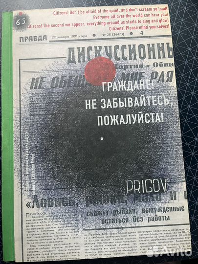 Пригов. Альбом по современному искусству