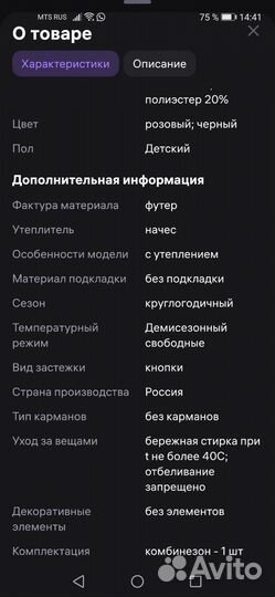 Комбинезон из футера с начесом 74