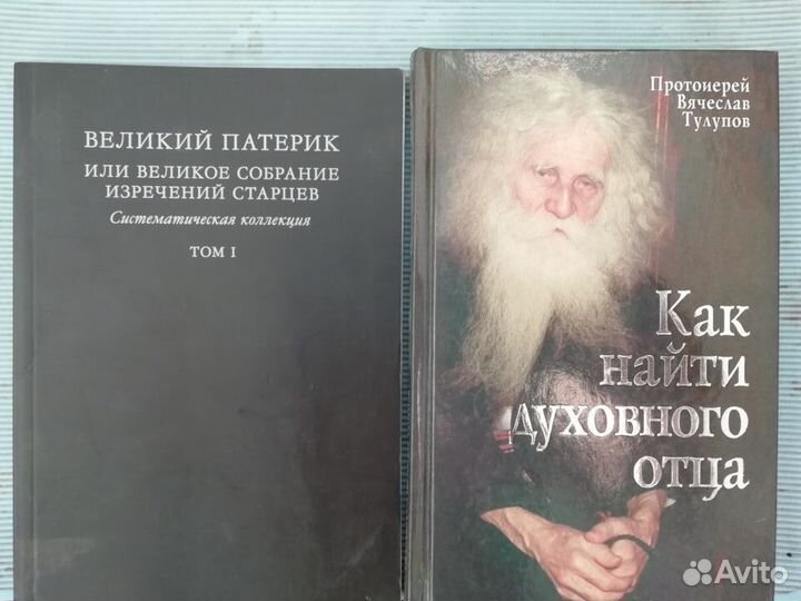 Православные книги