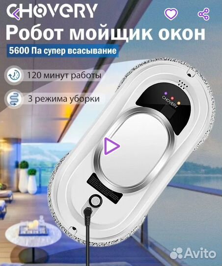 Аренда робота мойщика окон