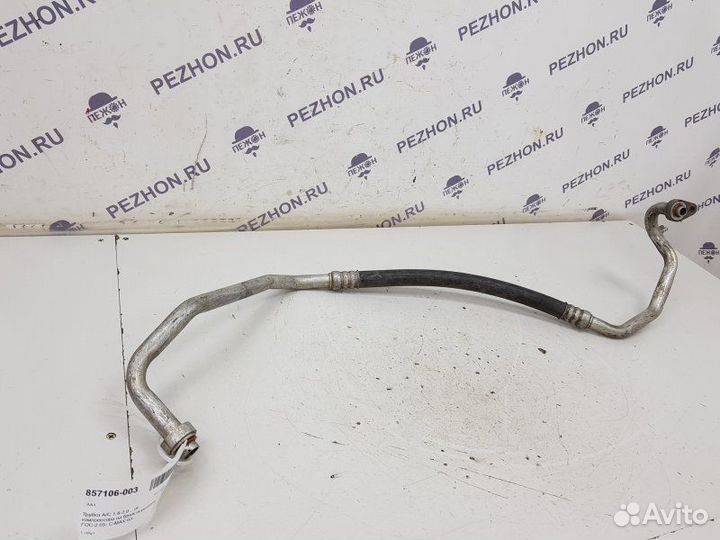 Трубка кондиционера Ford Focus 1.8-2.0 2005-2011