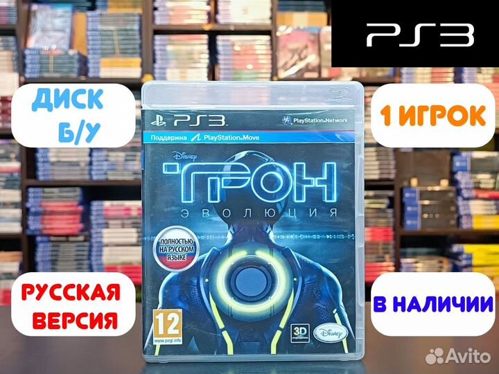 Трон: Эволюция для PS3 Б/У