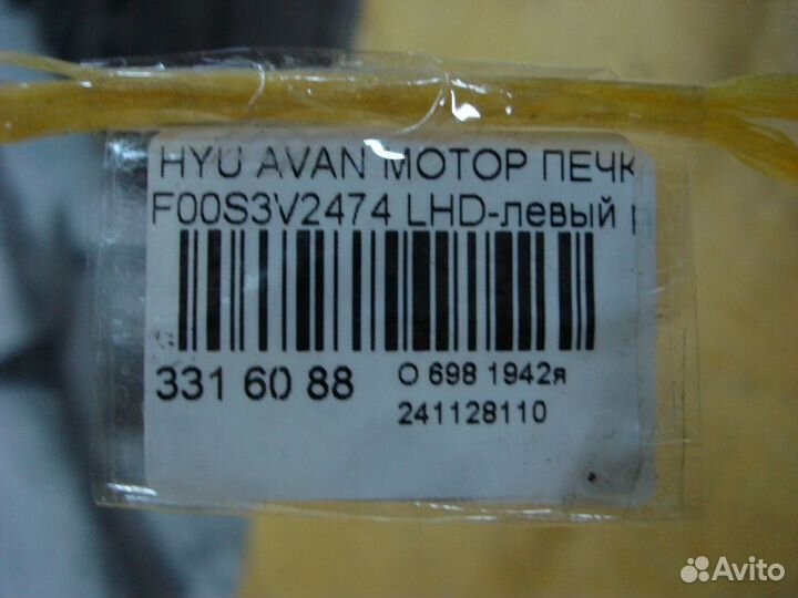 Мотор печки F00S3V2474 на Hyundai Avante