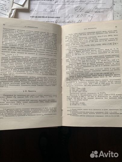Справочник по математике М.Я.Выгодский 1970 г