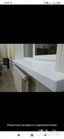 Ремонт подоконников