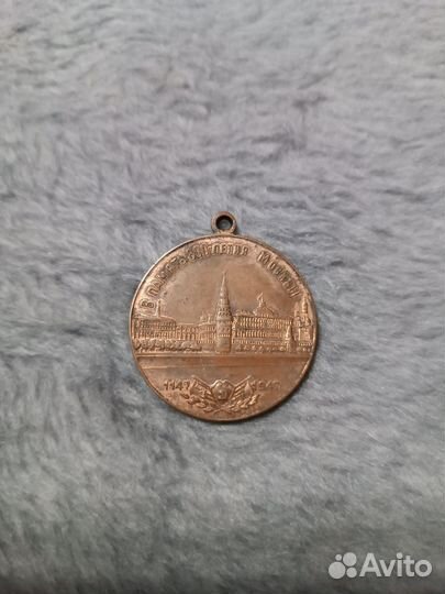 Памятная Медаль. 800 лет Москве