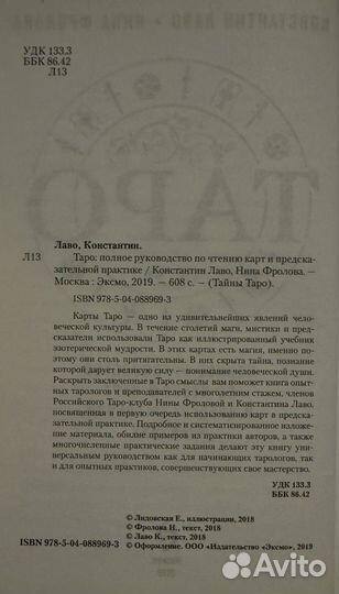 Таро самоучитель по Картам Уайта