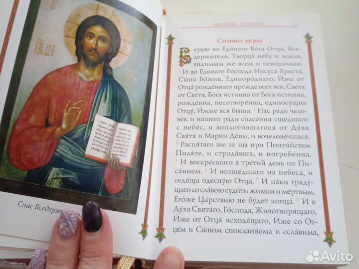 Новый православный молитвослов