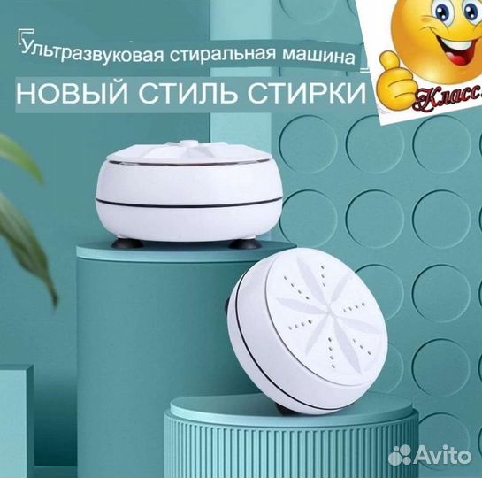 Мини ультразвуковая стиральная машинка