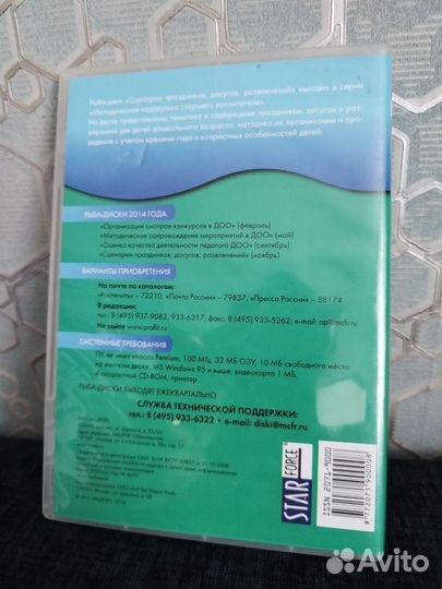 DVD диск Сценарии праздников, досугов, развлечений