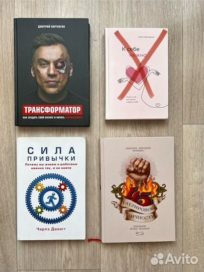 Книги по саморазвитию и не только