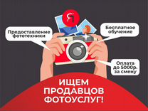 Менеджер по продажам фотоуслуг (без опыта)