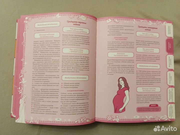 Книга для беременных и будущих мам