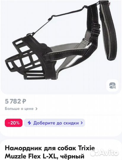 Намордник для большой собаки