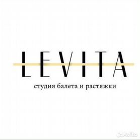 Абонемент в студию растяжки и баллета levita