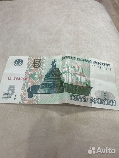 Билет Банка России номиналом 5 руб