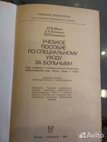 Книга учебное пособие по спецу уходу за больными