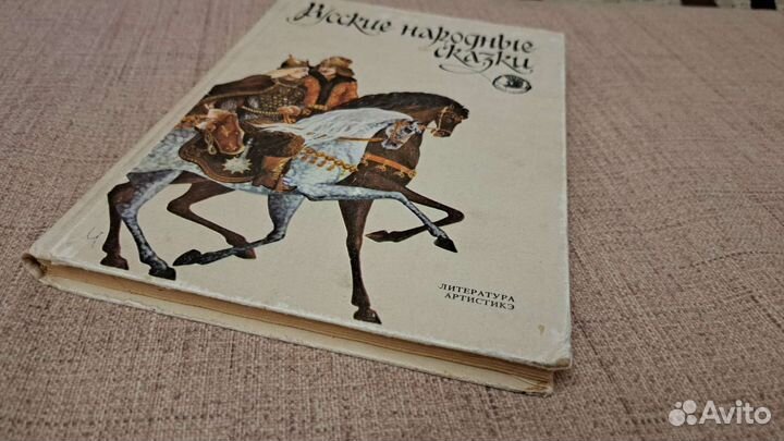 Русские народные сказки 1989