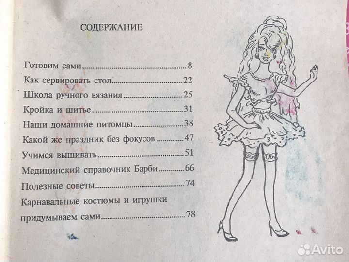 Книга 100 советов Барби