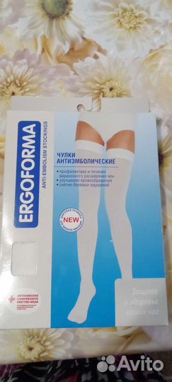 Компрессионные чулки 1 класс новые