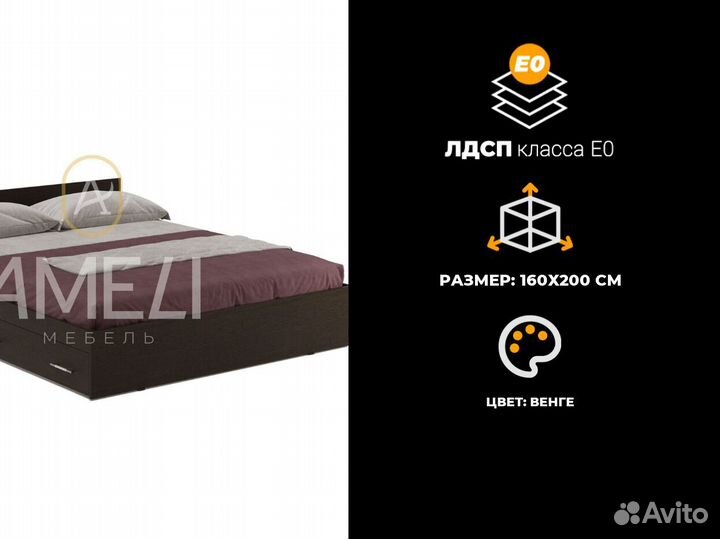 Кровать 160х200 см