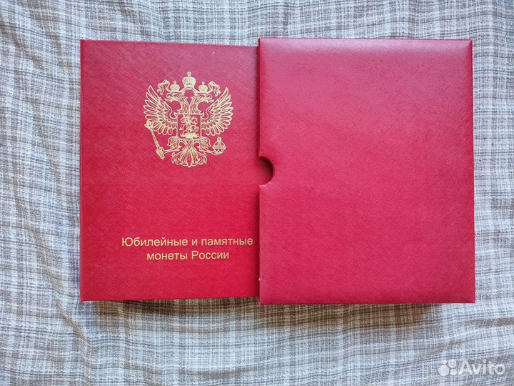 Альбом для юбилейных и памятных монет России