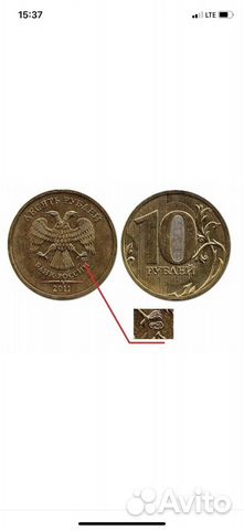 Редкие 10 р 2011 года