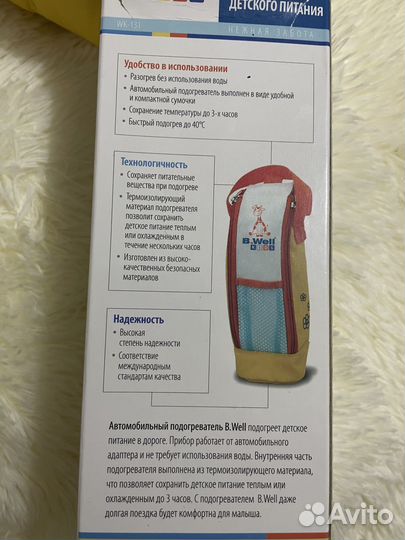 Подогреватель для детского питания