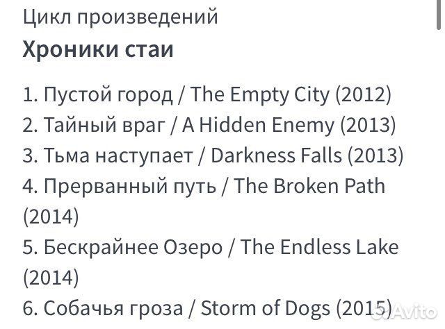 Книги «Хроники стаи» Э. Хантер