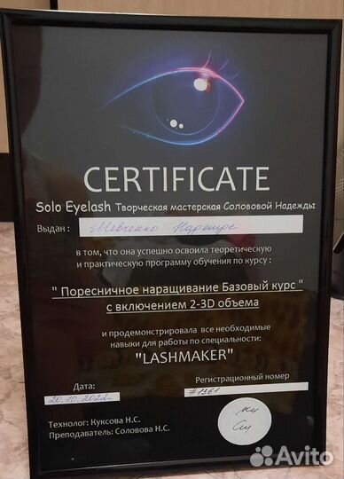 Наращивание ресниц Южный город 2