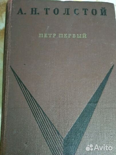 Книга Толстой Петр первый