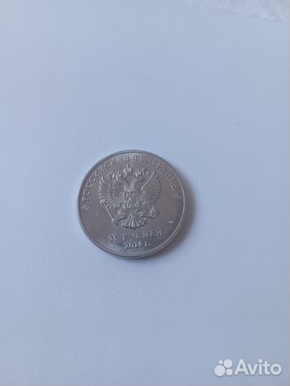 25 рублей Сочи