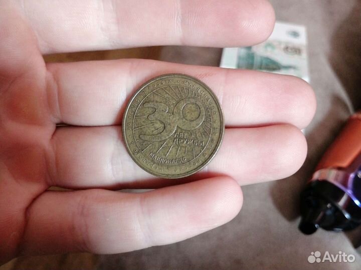 Монета макдональдс 30 лет дружбы