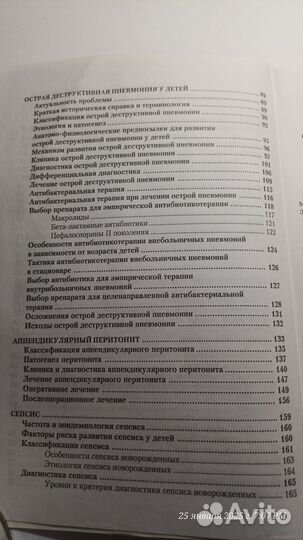 Гнойно-восполительные заболевания у детей