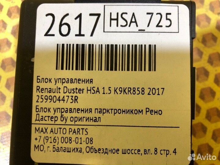 Блок управления Renault Duster HSA 1.5 K9KR858