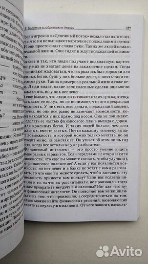 Богатый папа, бедный папа.(Новая)