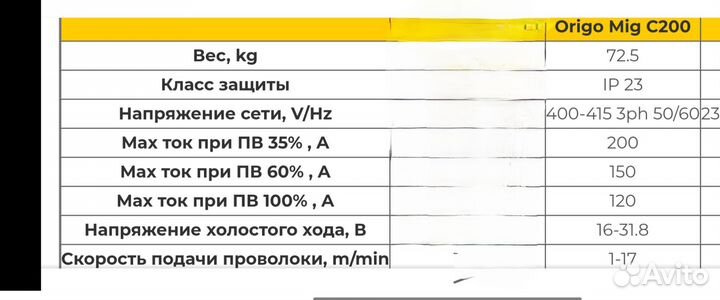 Полуавтомат сварочный esab origo mig c200